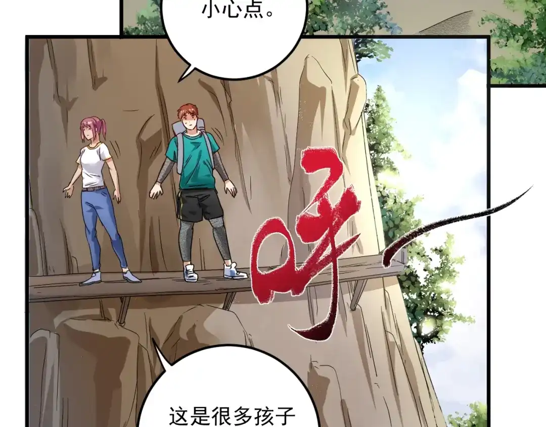 《我的成就有点多》第64话 慈善的意义 第64页