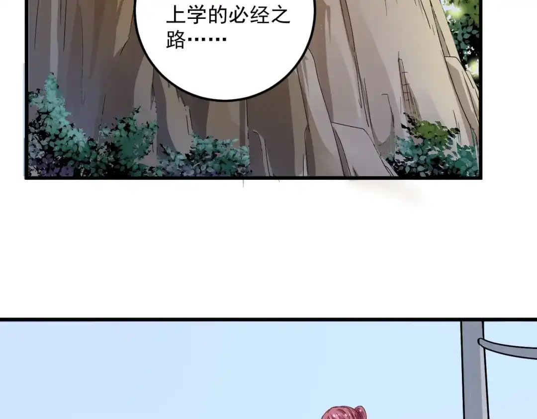 《我的成就有点多》第64话 慈善的意义 第65页