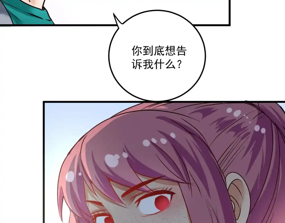 《我的成就有点多》第64话 慈善的意义 第53页