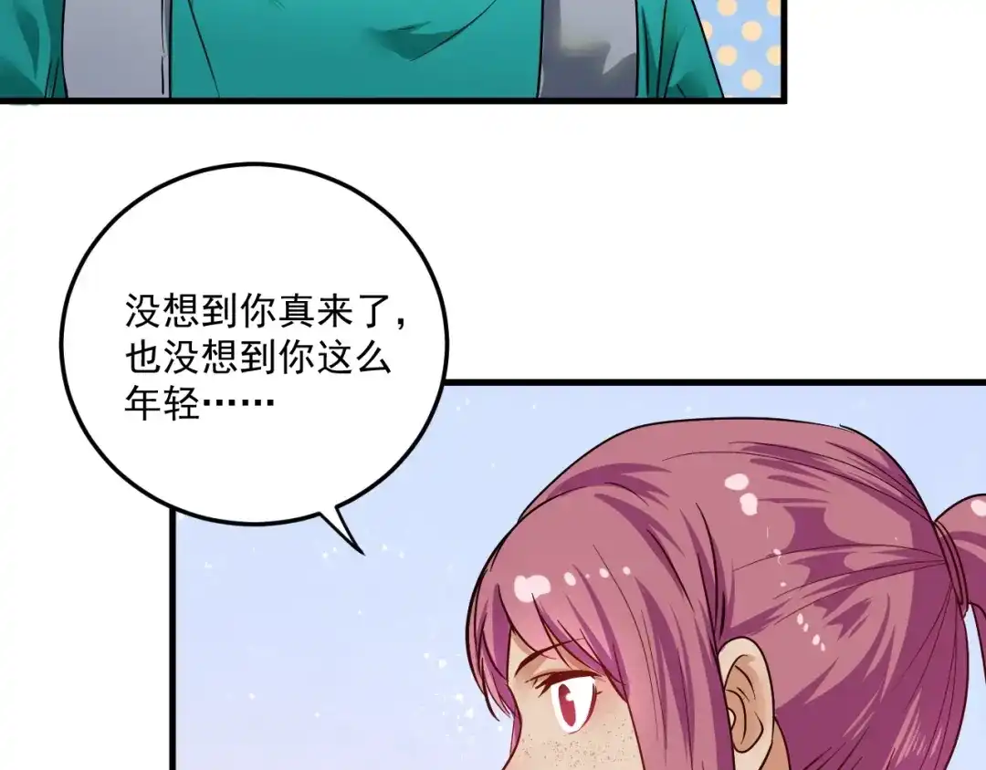 《我的成就有点多》第64话 慈善的意义 第50页