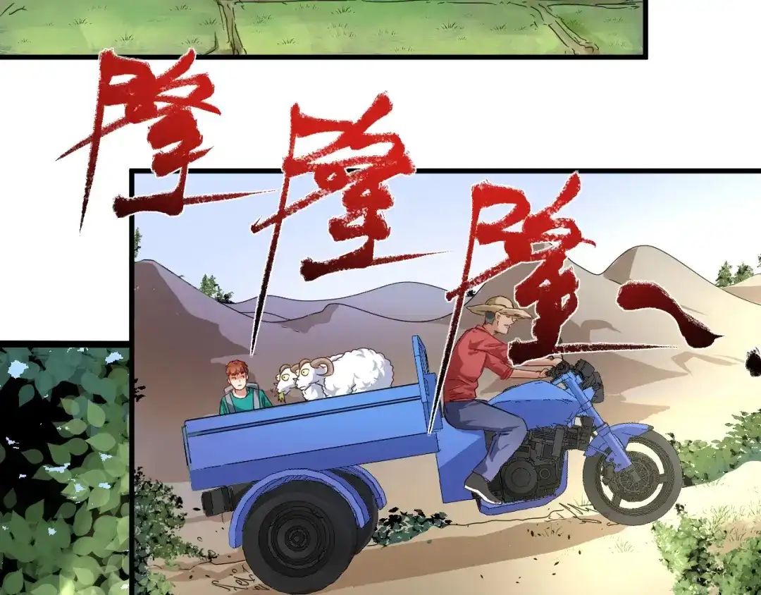 《我的成就有点多》第64话 慈善的意义 第38页