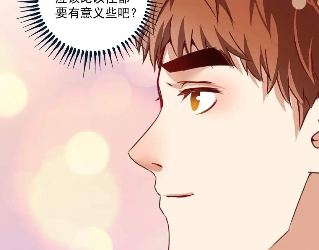 《我的成就有点多》第64话 慈善的意义 第14页