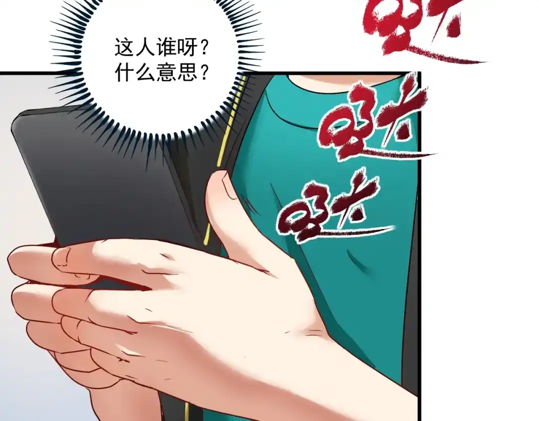 《我的成就有点多》第64话 慈善的意义 第23页