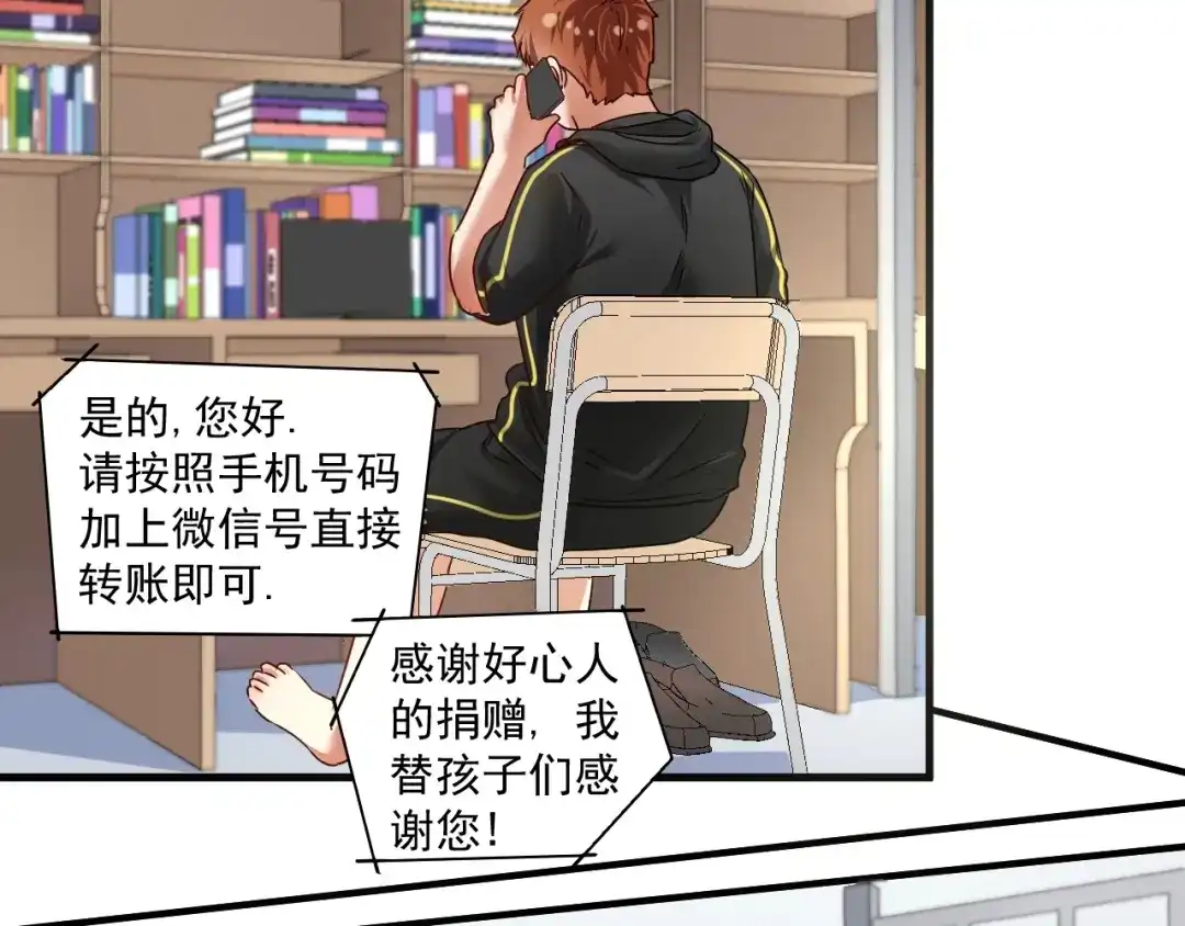 《我的成就有点多》第64话 慈善的意义 第9页