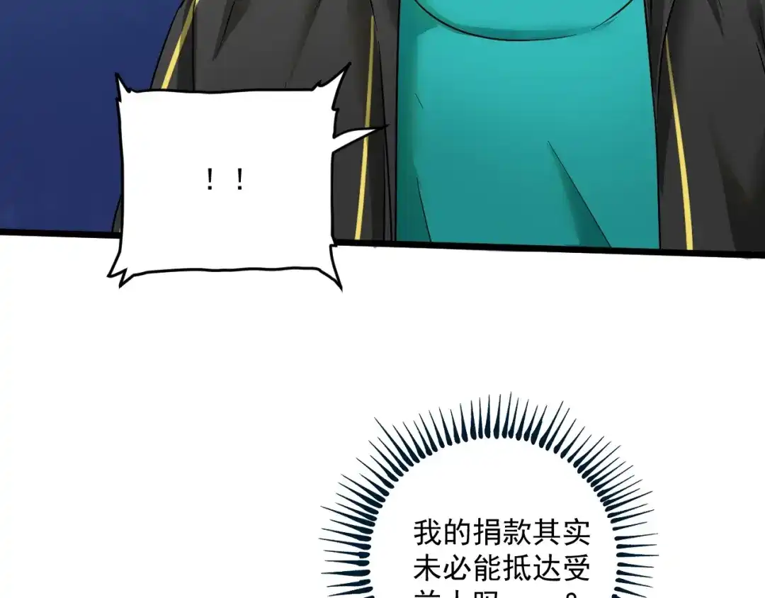《我的成就有点多》第64话 慈善的意义 第26页