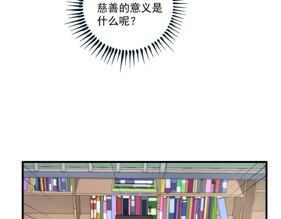 《我的成就有点多》第64话 慈善的意义 第28页
