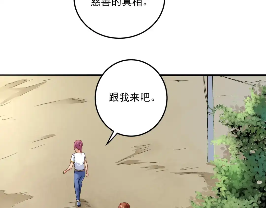《我的成就有点多》第64话 慈善的意义 第55页
