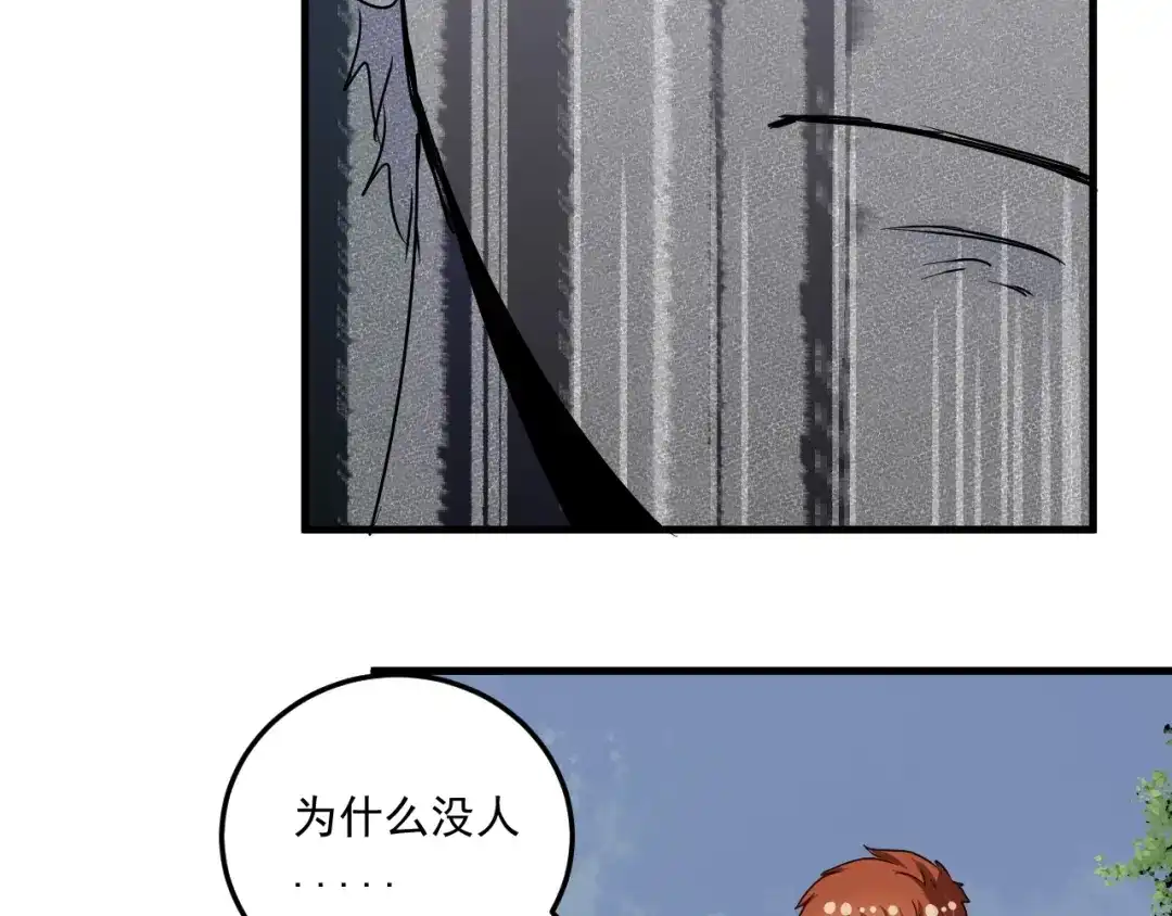 《我的成就有点多》第64话 慈善的意义 第71页