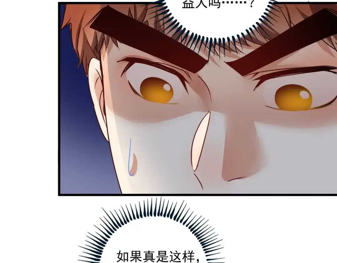 《我的成就有点多》第64话 慈善的意义 第27页