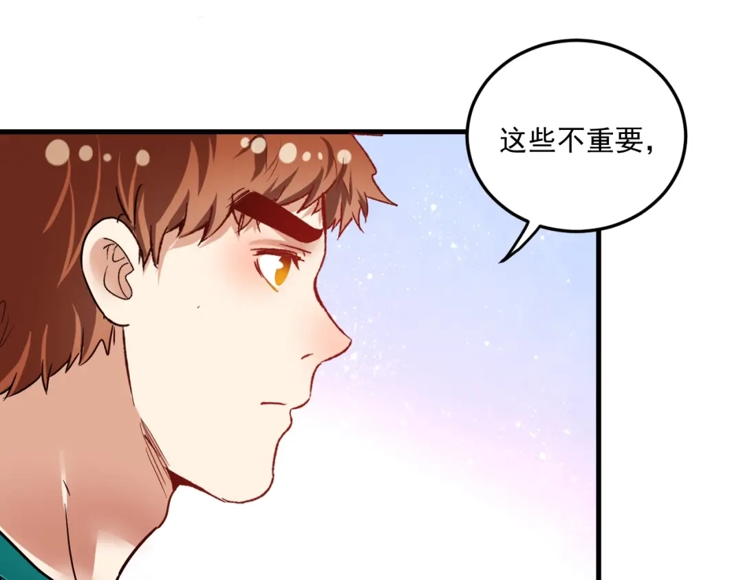 《我的成就有点多》第64话 慈善的意义 第52页