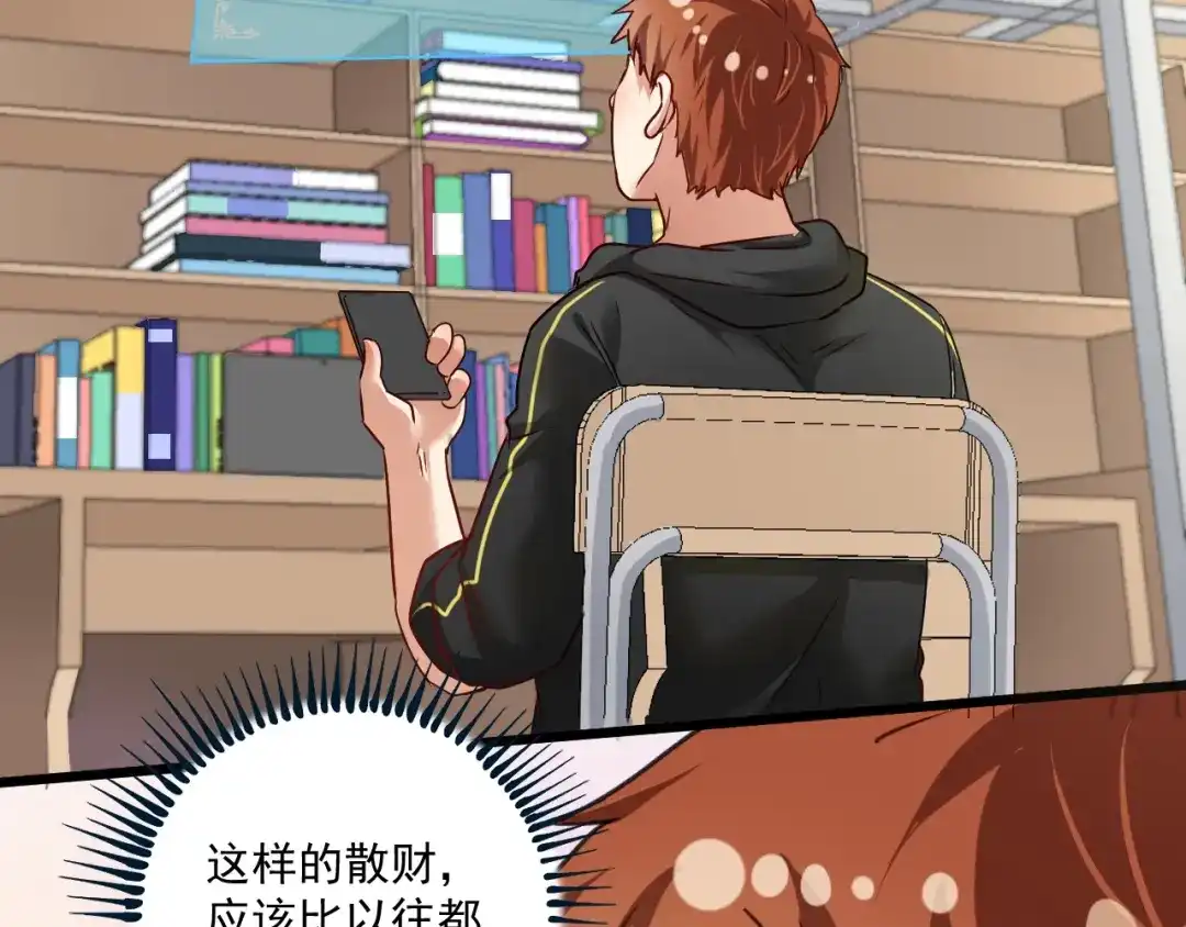 《我的成就有点多》第64话 慈善的意义 第13页