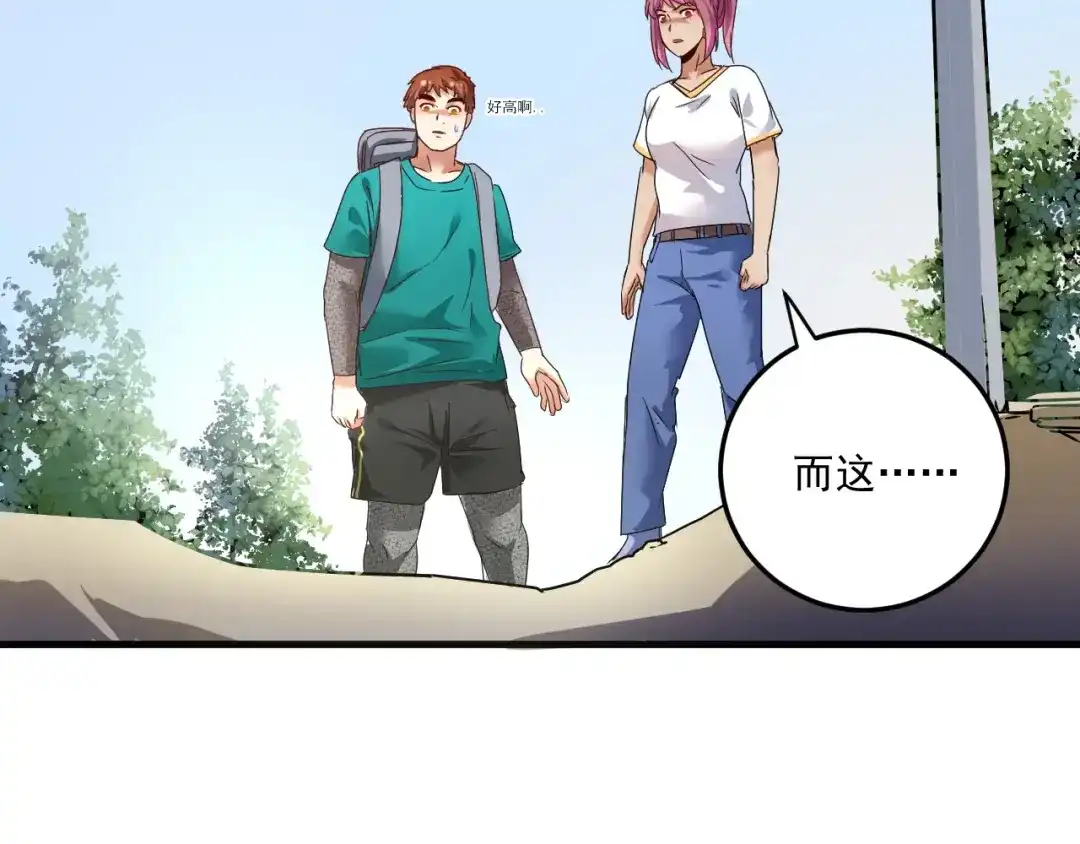 《我的成就有点多》第64话 慈善的意义 第66页