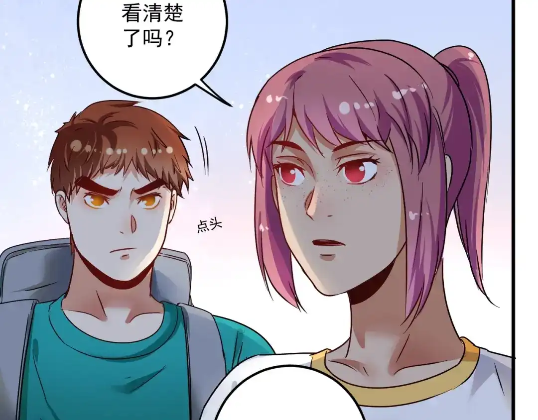 《我的成就有点多》第64话 慈善的意义 第61页
