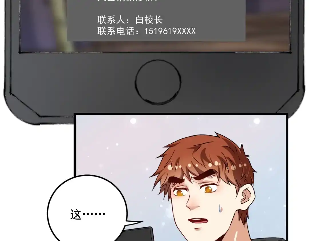 《我的成就有点多》第64话 慈善的意义 第7页