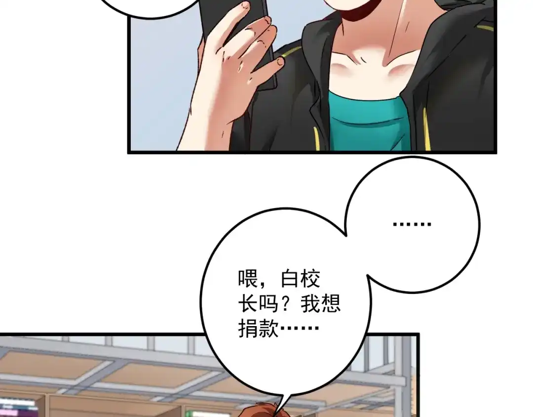 《我的成就有点多》第64话 慈善的意义 第8页
