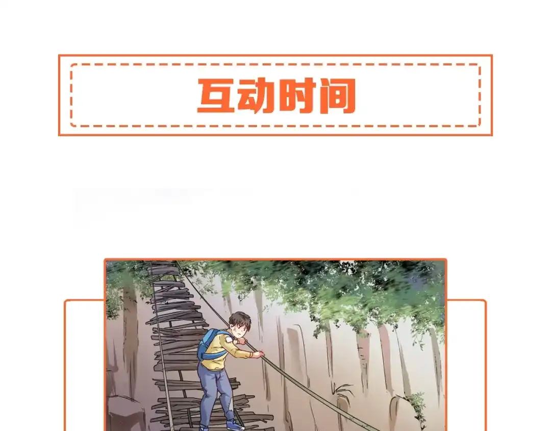 《我的成就有点多》第64话 慈善的意义 第79页