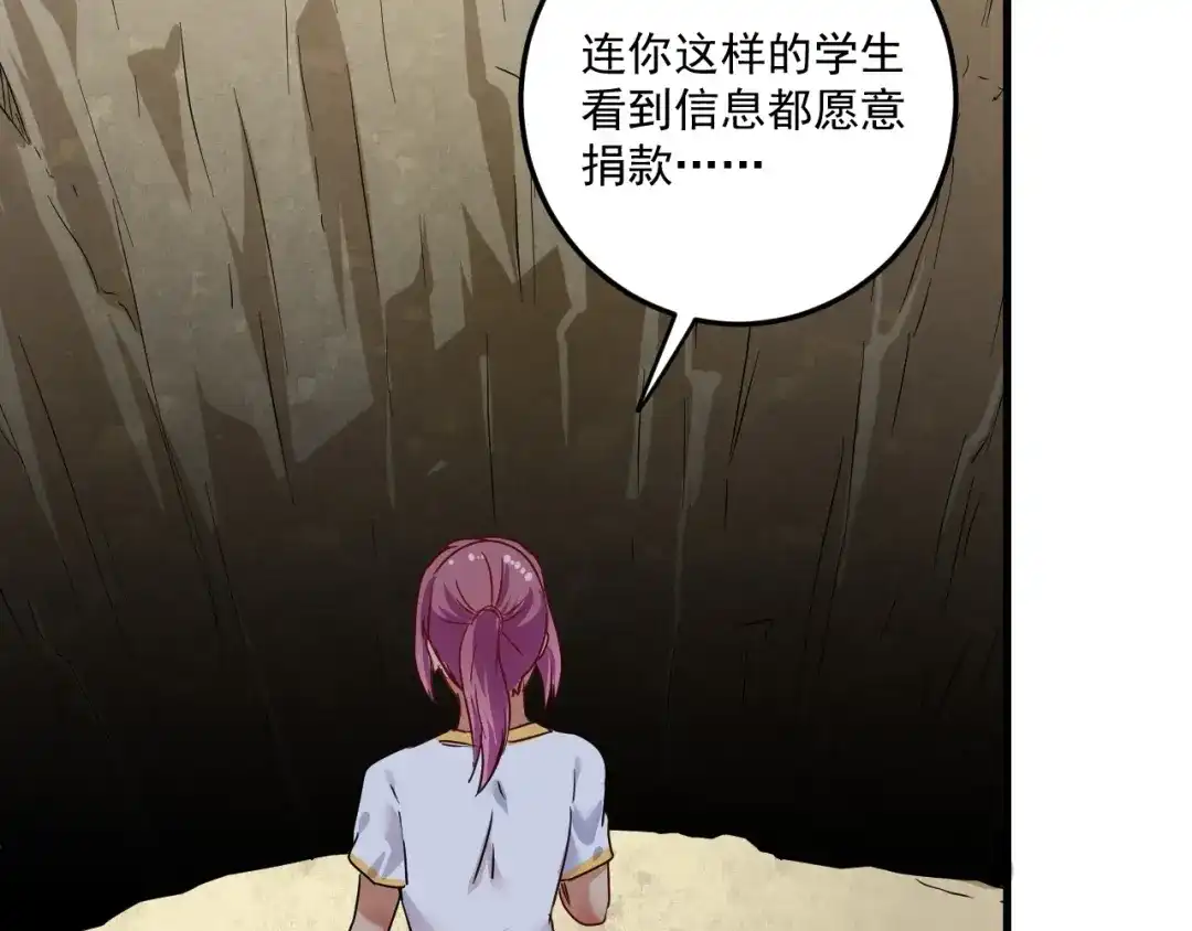 《我的成就有点多》第64话 慈善的意义 第74页