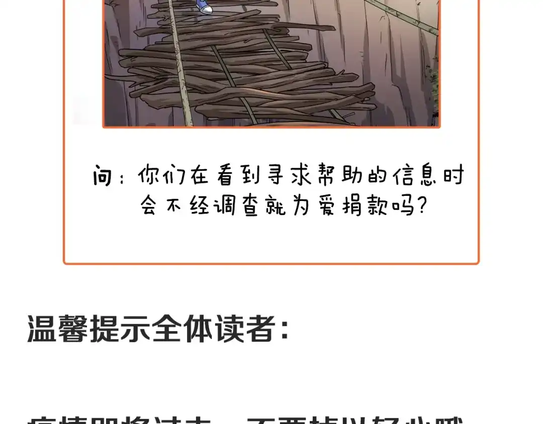《我的成就有点多》第64话 慈善的意义 第80页
