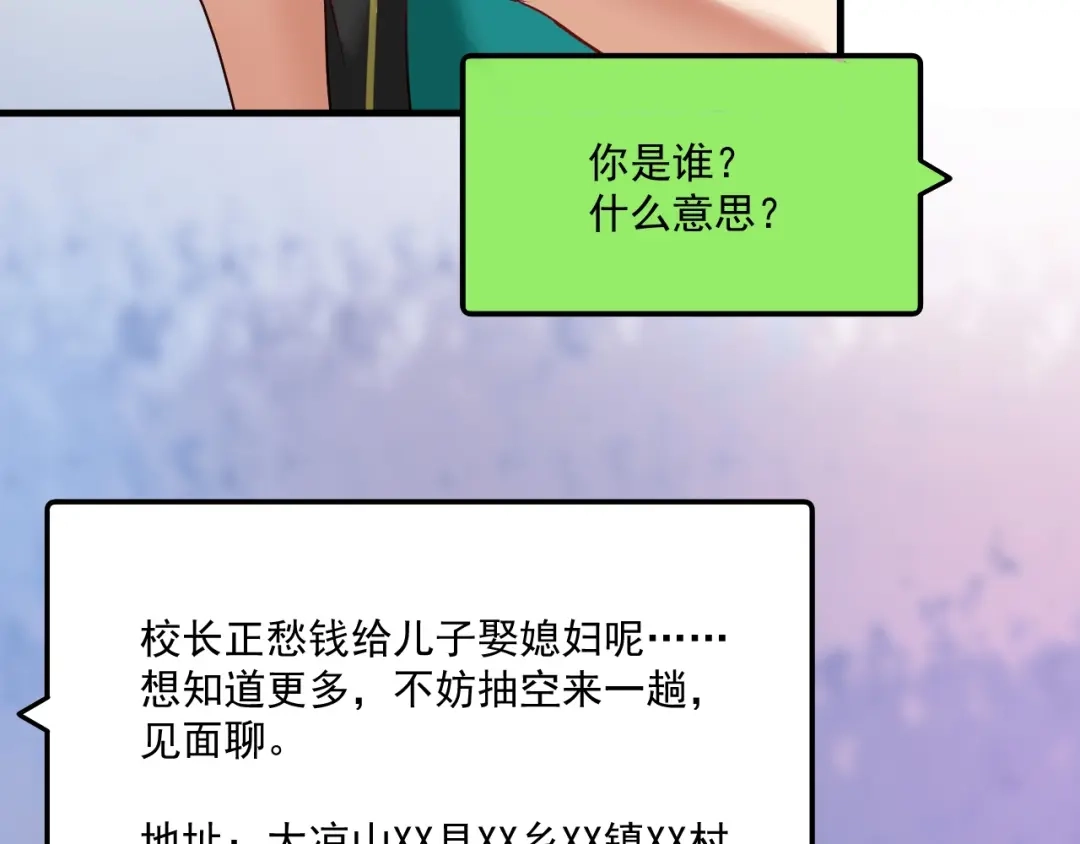 《我的成就有点多》第64话 慈善的意义 第24页