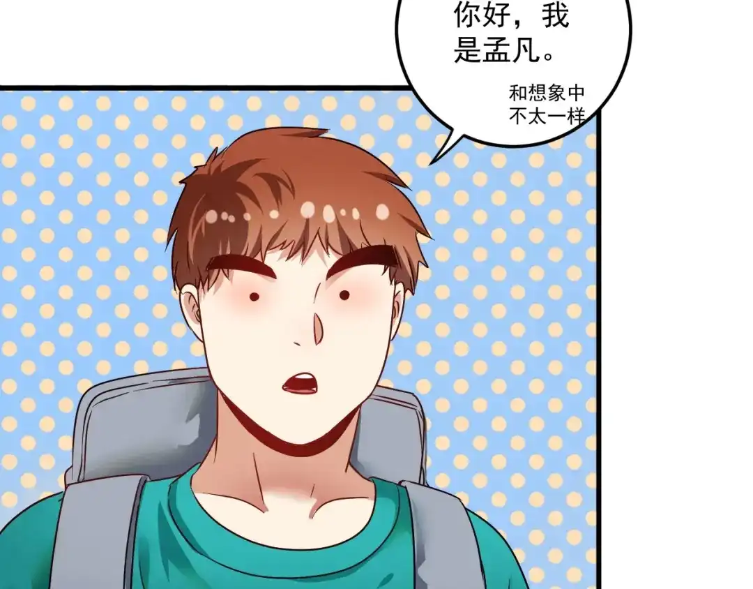 《我的成就有点多》第64话 慈善的意义 第49页
