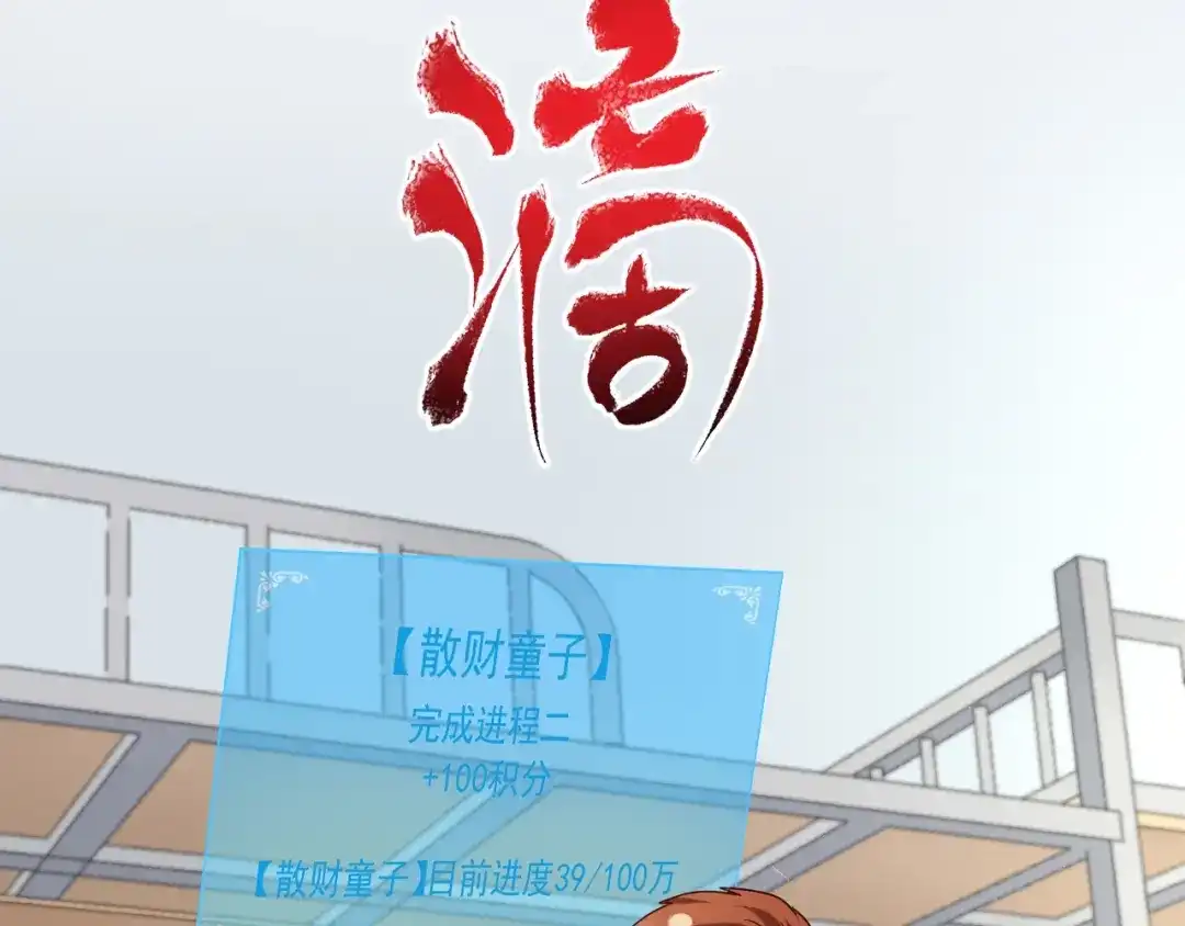 《我的成就有点多》第64话 慈善的意义 第12页