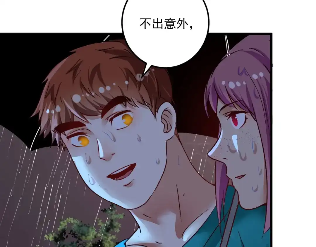 《我的成就有点多》第65话 阴间来信！ 第82页