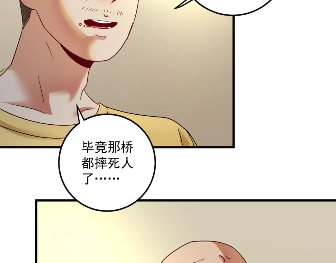 《我的成就有点多》第65话 阴间来信！ 第32页