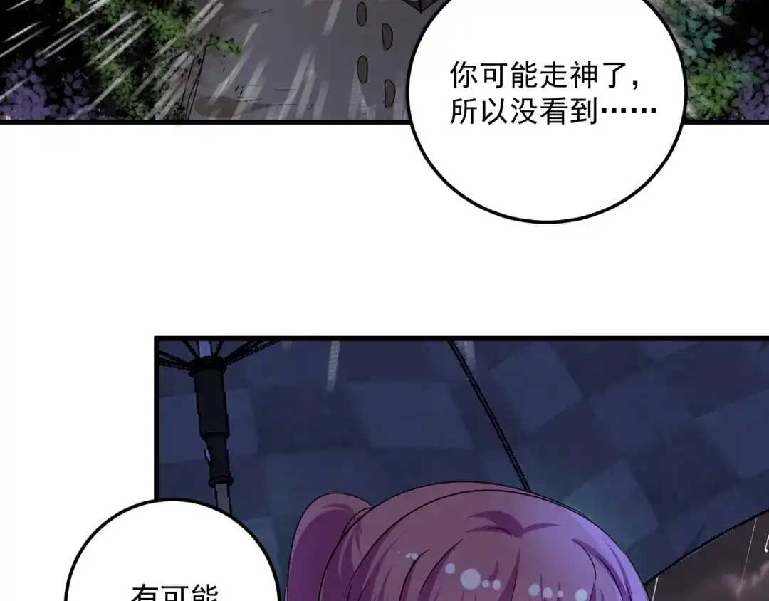 《我的成就有点多》第65话 阴间来信！ 第80页