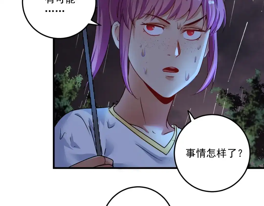 《我的成就有点多》第65话 阴间来信！ 第81页