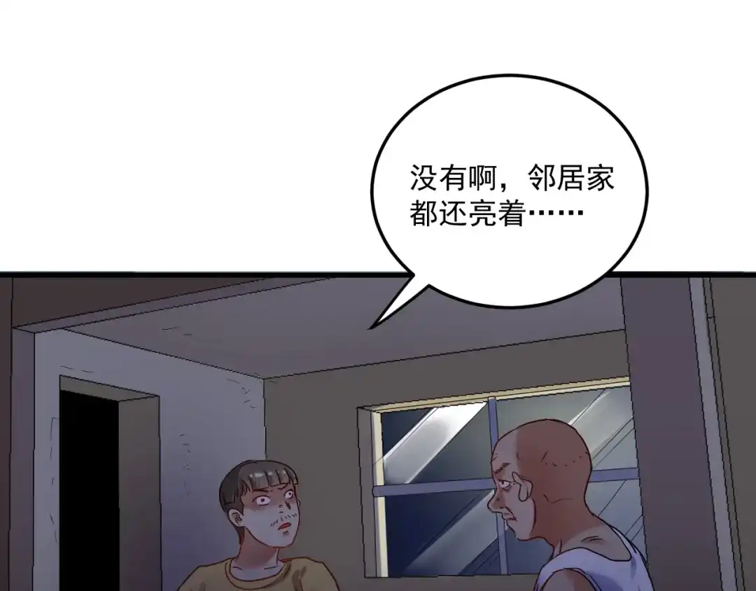 《我的成就有点多》第65话 阴间来信！ 第39页