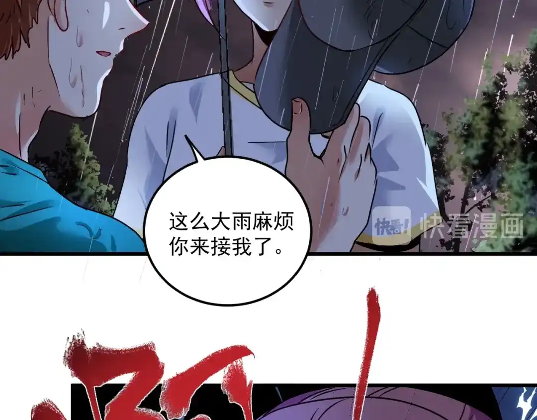 《我的成就有点多》第65话 阴间来信！ 第75页
