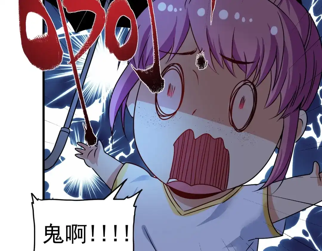 《我的成就有点多》第65话 阴间来信！ 第76页