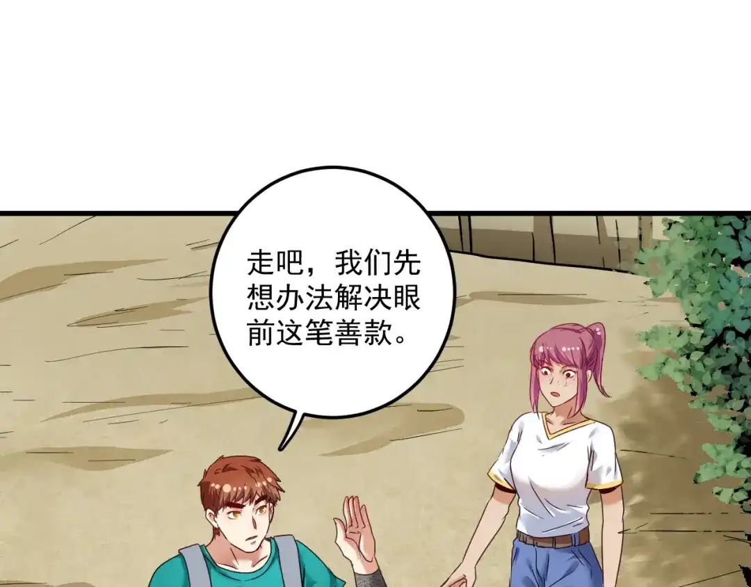 《我的成就有点多》第65话 阴间来信！ 第14页