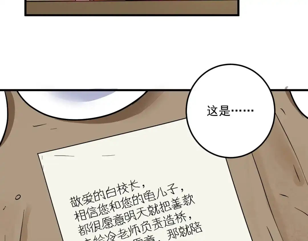 《我的成就有点多》第65话 阴间来信！ 第67页