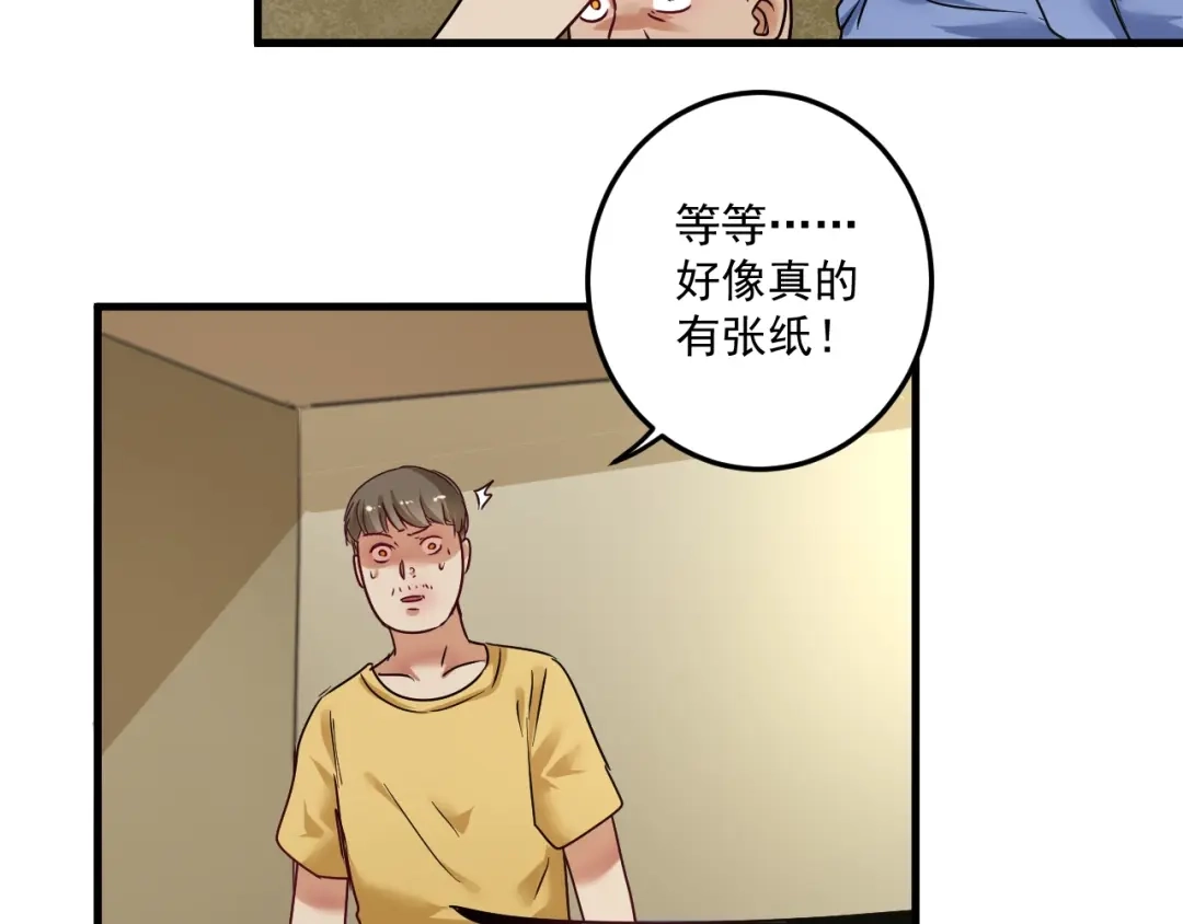《我的成就有点多》第65话 阴间来信！ 第66页