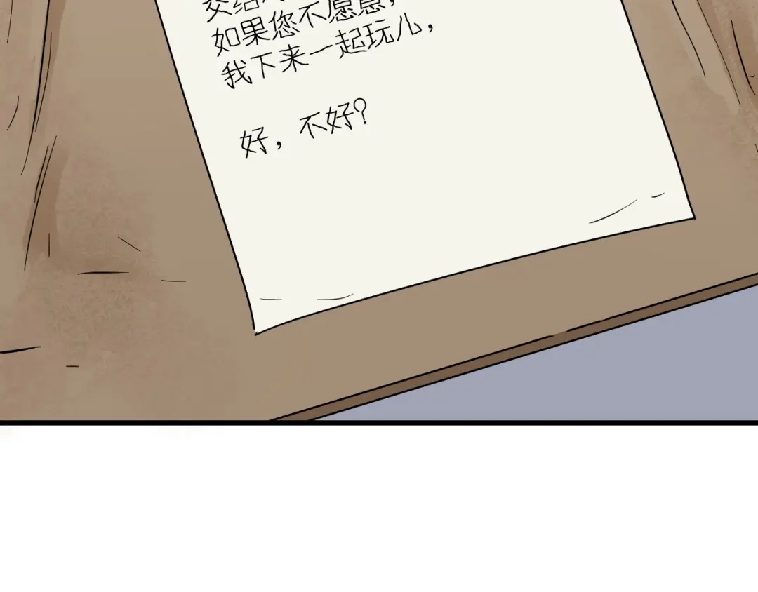 《我的成就有点多》第65话 阴间来信！ 第68页