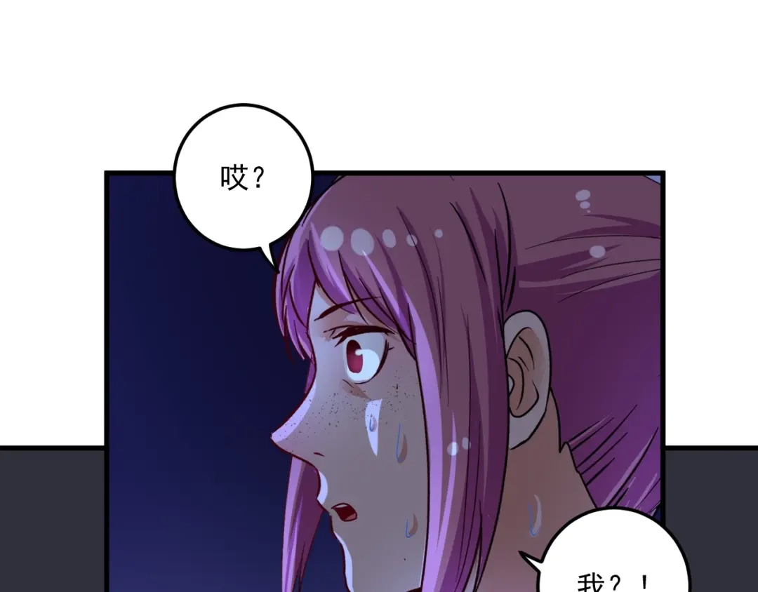 《我的成就有点多》第65话 阴间来信！ 第84页