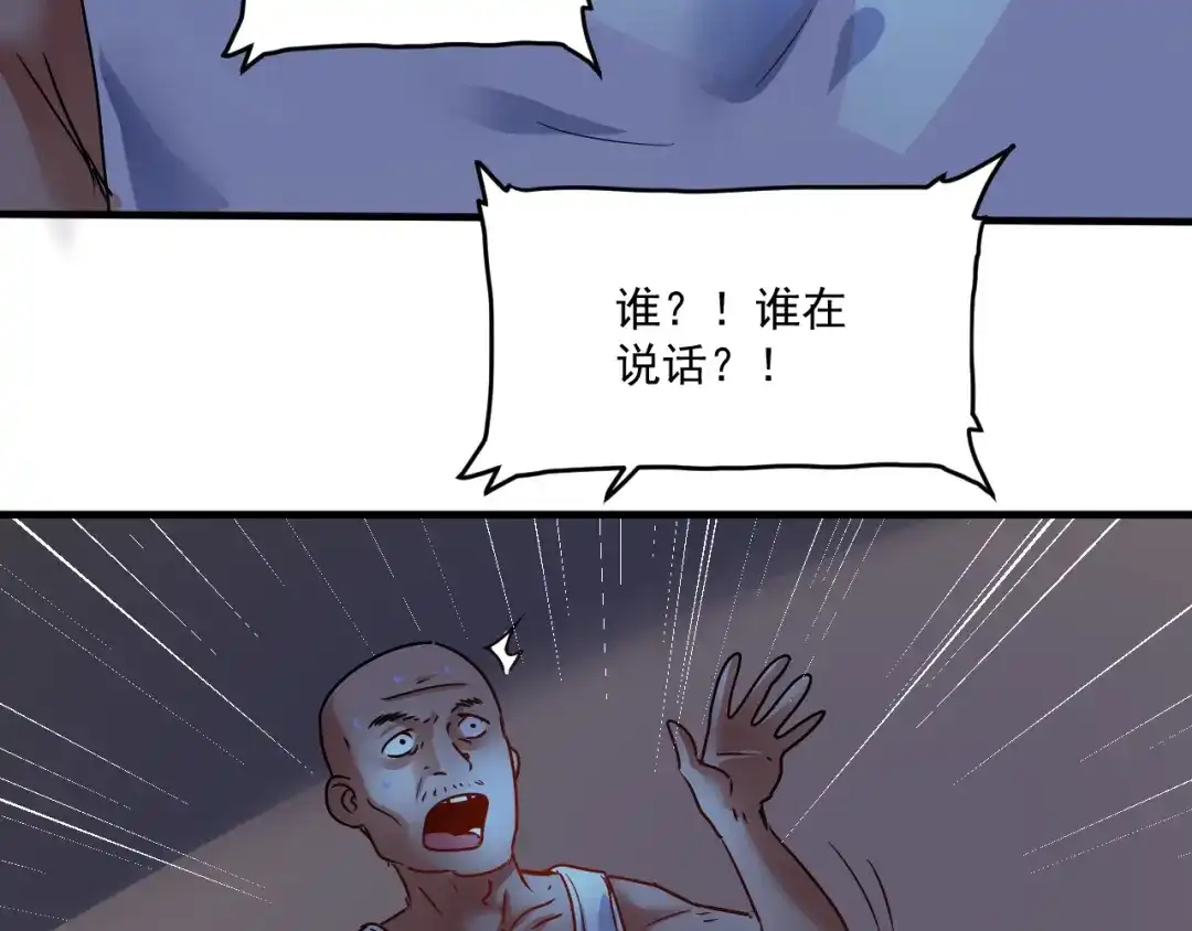《我的成就有点多》第65话 阴间来信！ 第50页