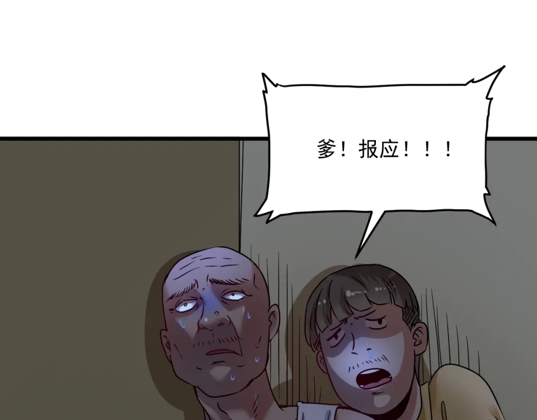 《我的成就有点多》第65话 阴间来信！ 第54页