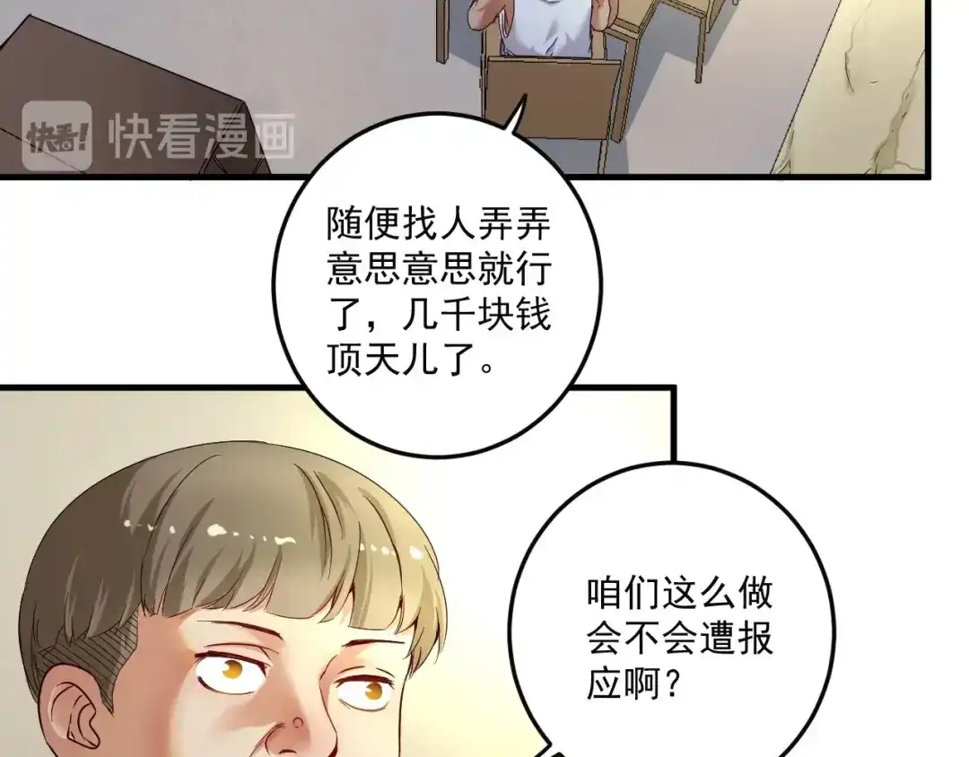 《我的成就有点多》第65话 阴间来信！ 第31页
