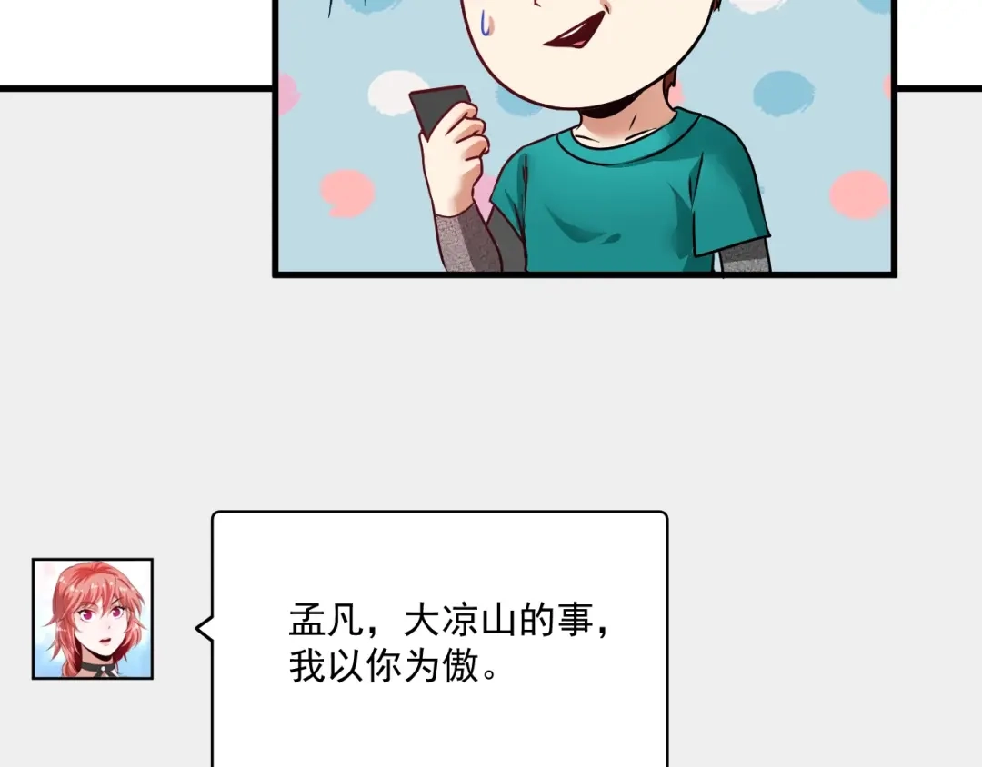 《我的成就有点多》第66话 全世界都知道了！ 第45页