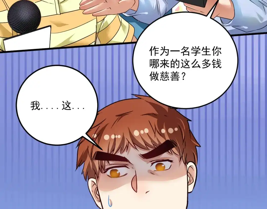 《我的成就有点多》第66话 全世界都知道了！ 第65页