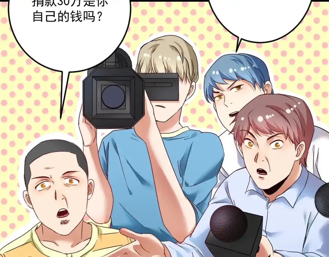 《我的成就有点多》第66话 全世界都知道了！ 第64页