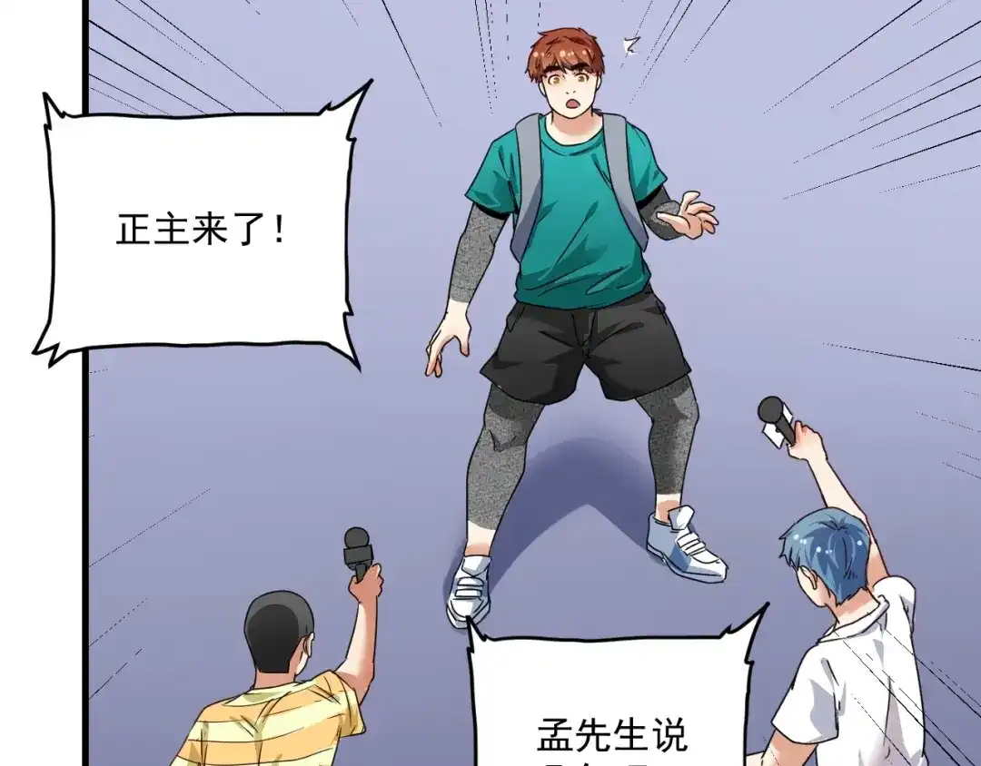 《我的成就有点多》第66话 全世界都知道了！ 第62页
