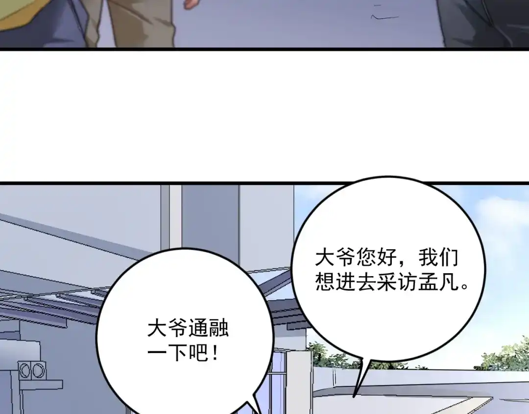 《我的成就有点多》第66话 全世界都知道了！ 第58页