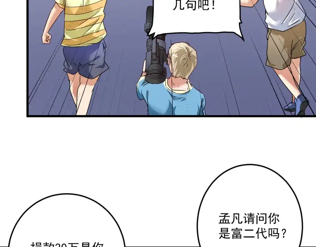《我的成就有点多》第66话 全世界都知道了！ 第63页
