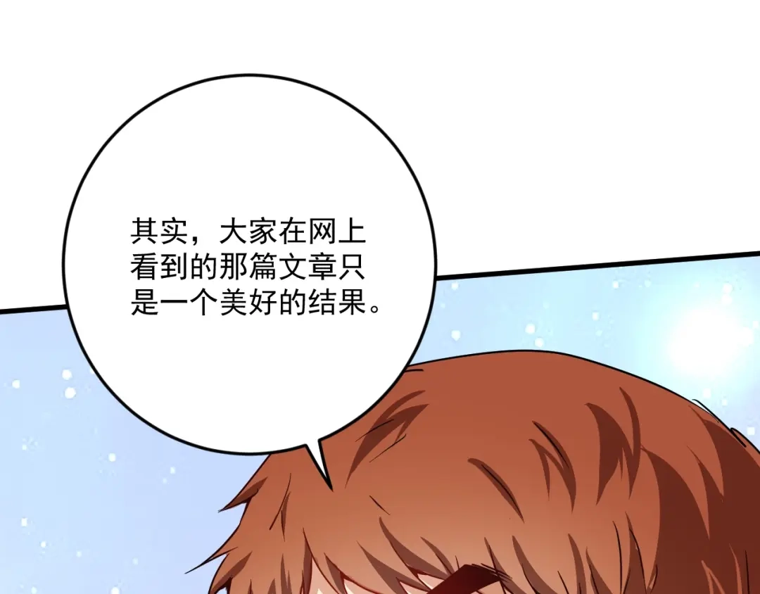 《我的成就有点多》第66话 全世界都知道了！ 第83页