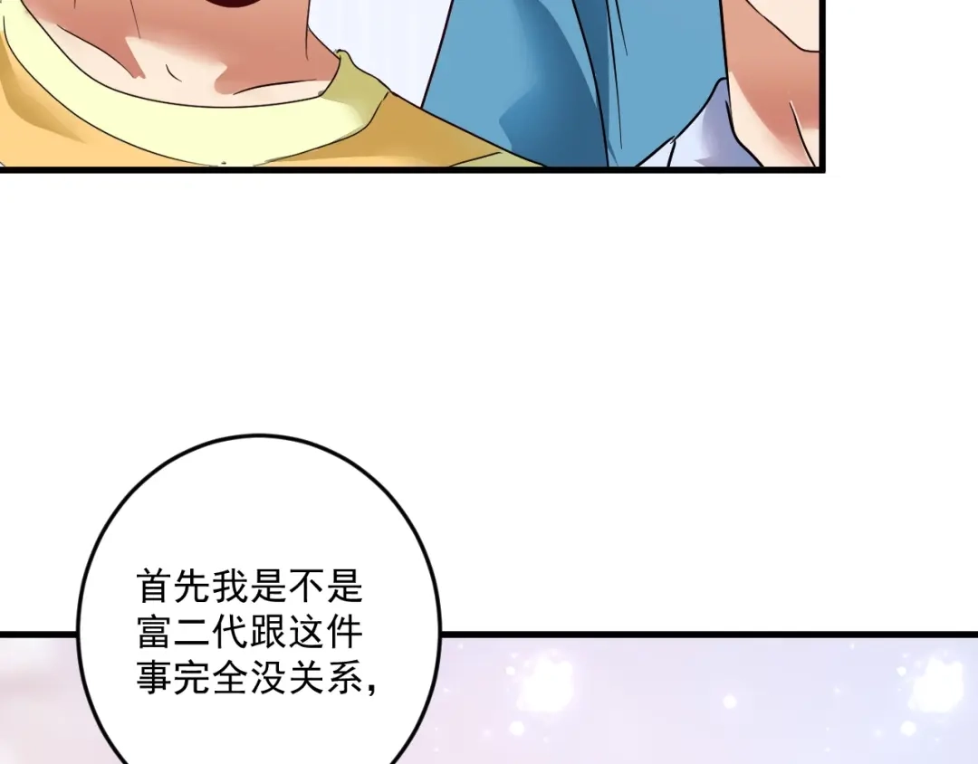 《我的成就有点多》第66话 全世界都知道了！ 第71页