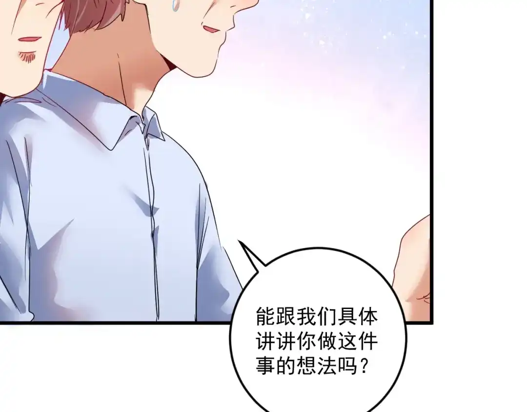 《我的成就有点多》第66话 全世界都知道了！ 第76页