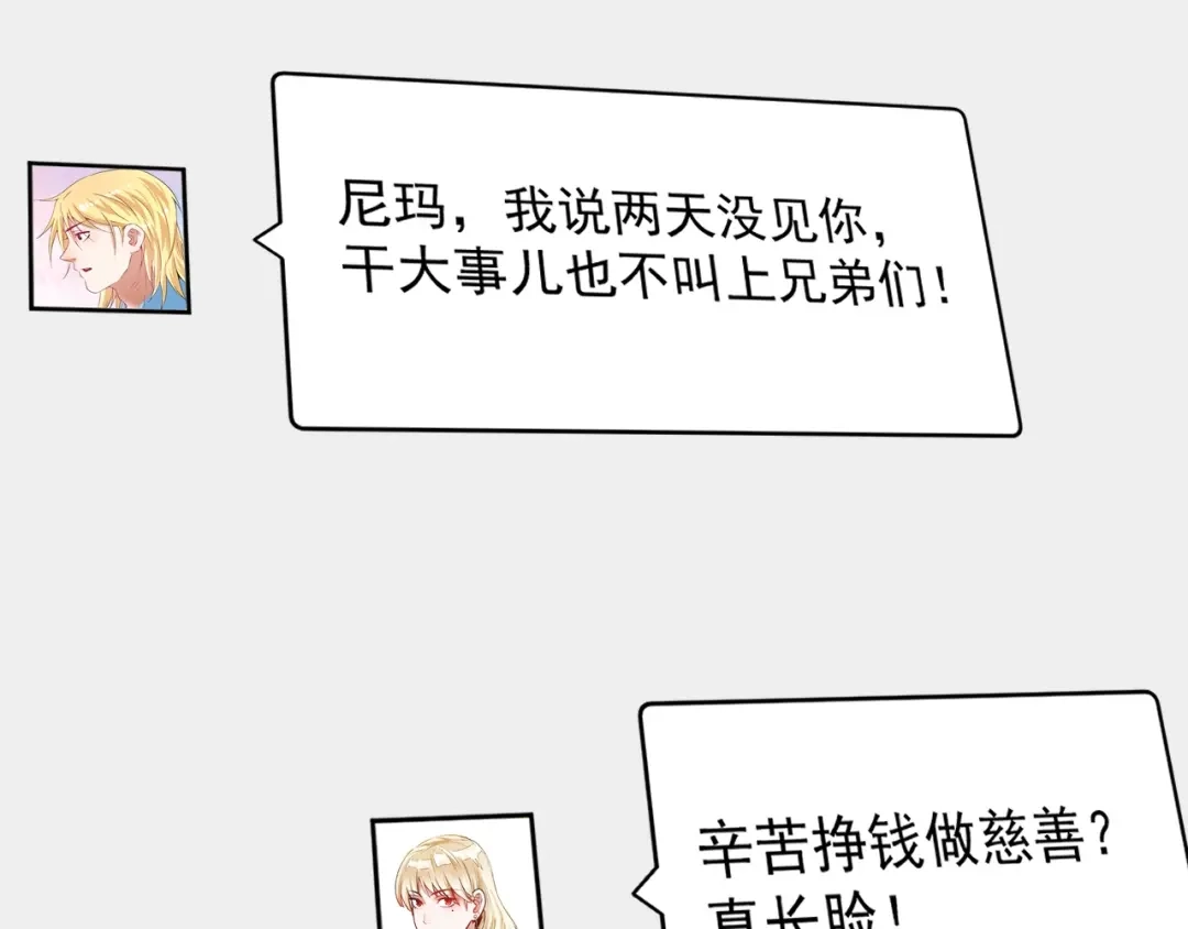 《我的成就有点多》第66话 全世界都知道了！ 第43页